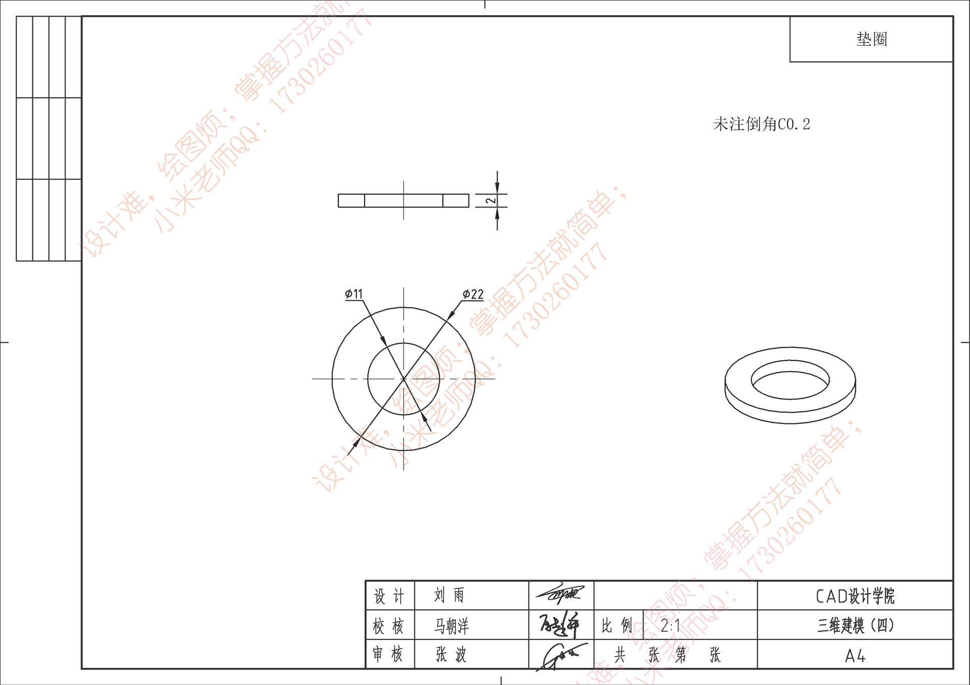 【职业课】-cad制图全能第二阶段实战班